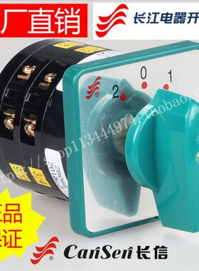 长信LW6D-5/2B066 机床控制线路转换开关温州长江电器开关厂