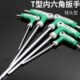 t型内六角扳手套装 单支内六角螺丝刀工具加长内六方六棱角公制6mm