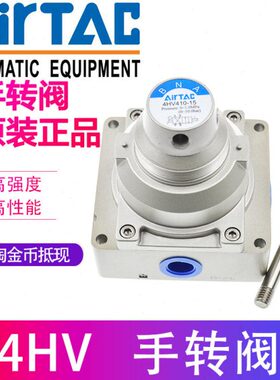 亚德客手转阀4HV210 4HV230 4HV310 4HV330 4HV410 4HV430S手动阀