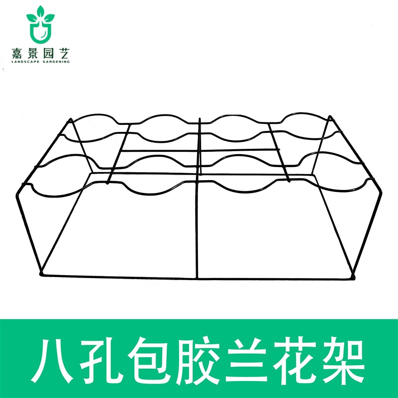 包邮  8孔兰花花架 简约架子兰草盆架I固定花盆支架落地式铁艺兰