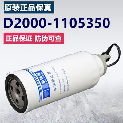 D2000-1105350-937油水分离CX0817B柴油滤清器YCX-6399粗滤芯6540