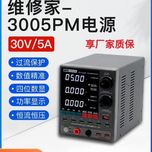 杨长顺3005PM电源表维修家直流稳压电流表 手机维修ycs3005pm速工