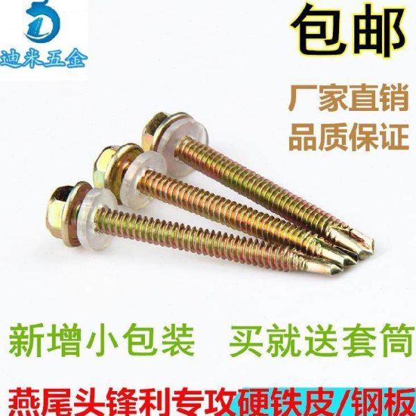 包邮外六角钻尾螺钉彩钢瓦螺钉燕尾螺丝钉自钻自攻钻尾螺丝12#*20,畜牧/养殖物资,蜂蜜桶,淘宝优惠券,粉丝福利购,淘宝优惠卷