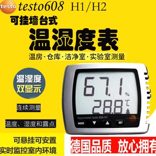 testo德图608温湿度计605H1/610/623/625/高精度温湿度174记录仪