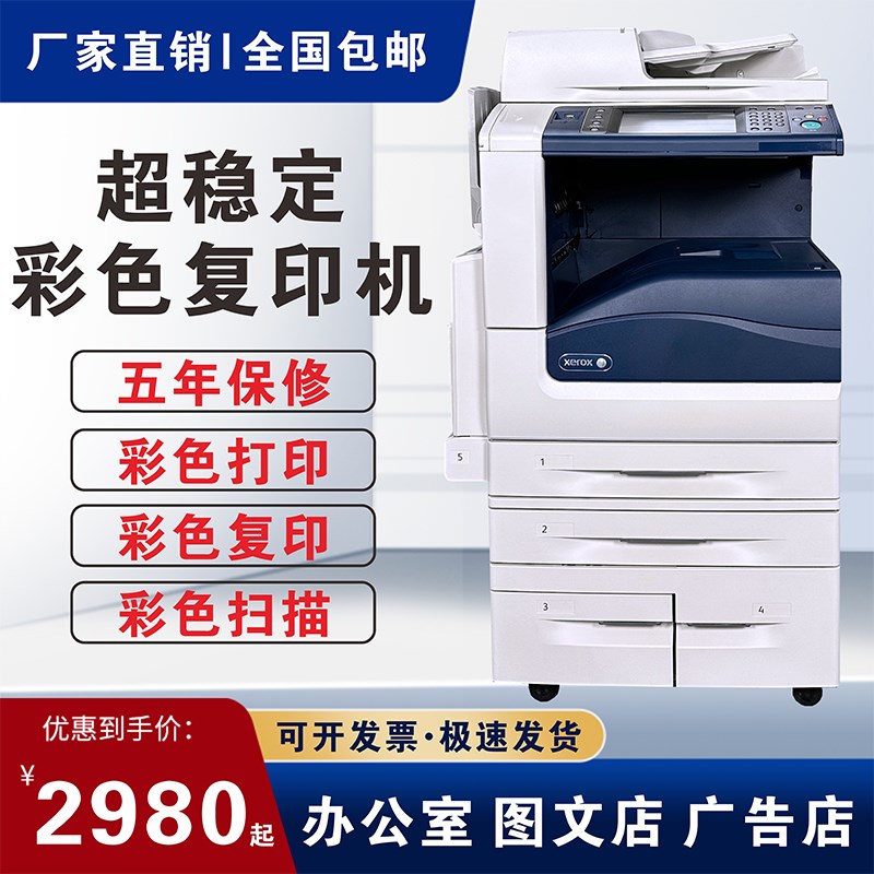 施乐彩色复印机a3办公商务用大型激光黑白双面扫S描复合打印一体