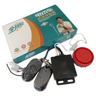 电动车防盗报警器电摩电瓶车防盗报警器48V60V72V双遥控启动通用