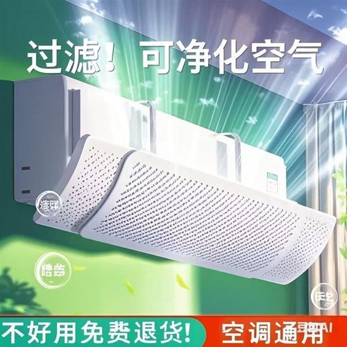 空调挡风板防直吹神器冷气出风口挡板壁挂式通用遮导风罩免安装扇