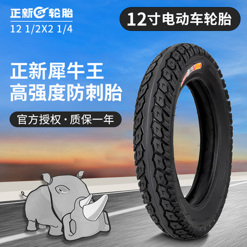 正品正新57/62-203 12 1/2X2 1/4代驾车外胎12寸电动自行车轮胎