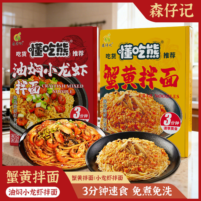 森仔记蟹黄小龙虾方便面泡面