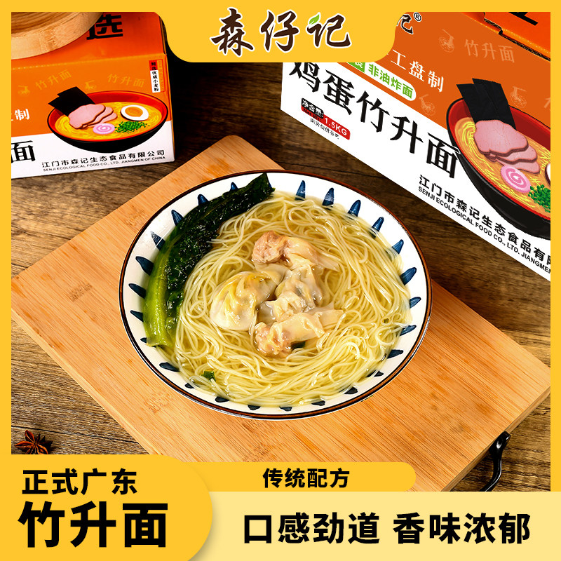 正宗广式鸡蛋竹升面独立包装挂面早餐面食火锅面生面Q弹整箱批发