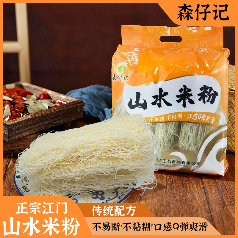 森仔记山水米粉非油炸速食米粉