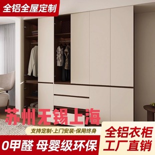 苏州无锡上海全铝家具衣柜铝合金衣柜全屋定制卧室衣帽间焊接大板