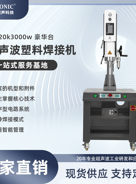 超声波塑料焊接机20k3000w豪华桌台自动追频锁频蛋糕食品切割机