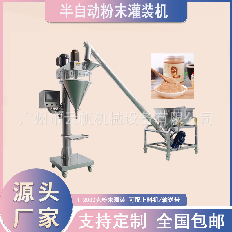烧烤调料粉末灌装机半自动粉末包装机设备固体饮料咖啡粉灌装机