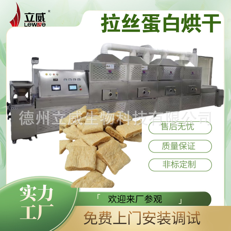 微波拉丝蛋白烘干设备  隧道式机器 干燥拉丝蛋白