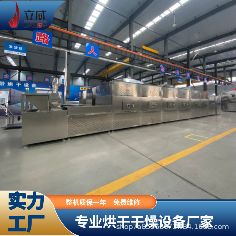 立威LW20HMV型猪蹄脱脂设备 隧道式板鸭微波脱脂机