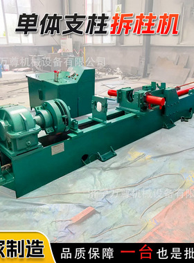 单体液压支柱拆柱机CZ-4.5米定制煤矿用单体支柱维修用液压拆柱机