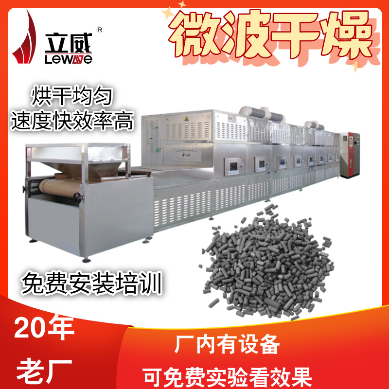 微波活性炭干燥颗粒脱水设备杀菌脱水一体机隧道式大批量生产