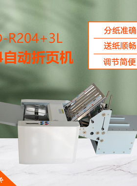 CD-R204+3L自动收纸小型折页机4梳A4折纸机说明书折叠机