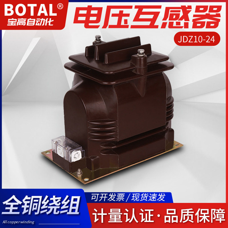 厂家直销24KV户内全封闭干式高压电压互感器JDZ-24G,五金/工具,电流互感器,淘宝优惠券,粉丝福利购,淘宝优惠卷