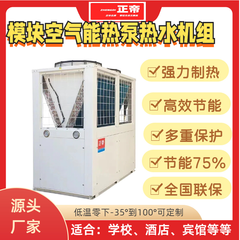正帝45模块机空气能热泵制冷采暖直流变频冷暖机两联供北方专用