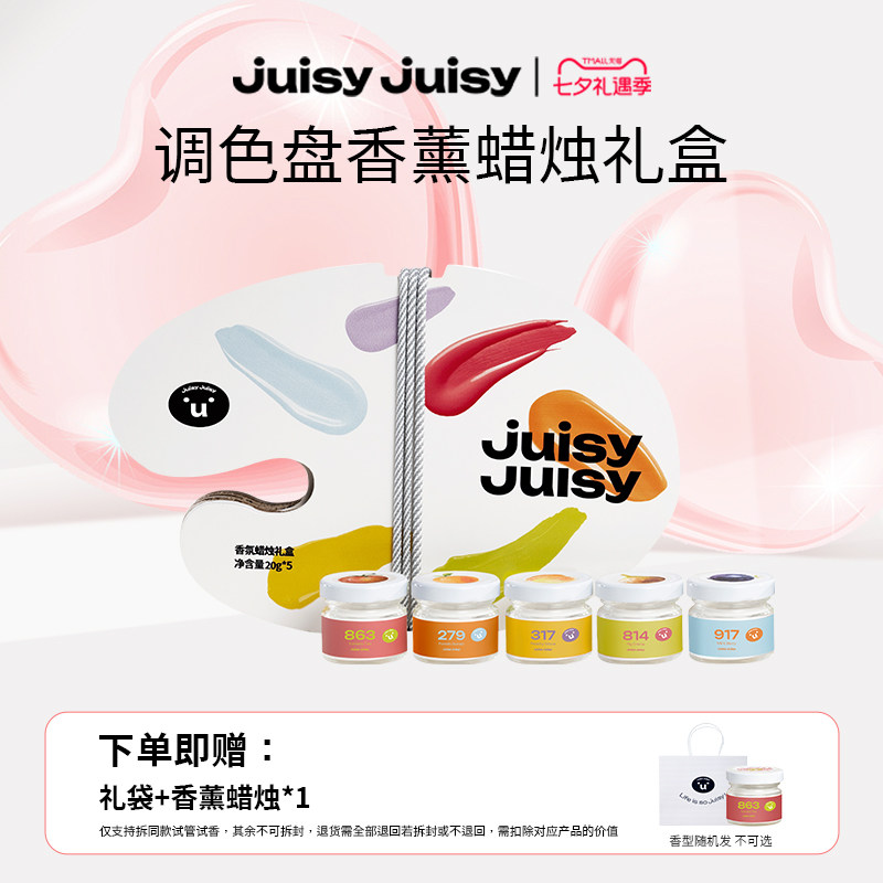 【七夕礼物】Juisyjuisy迷你调色盘香薰蜡烛伴手礼盒室内持久留香