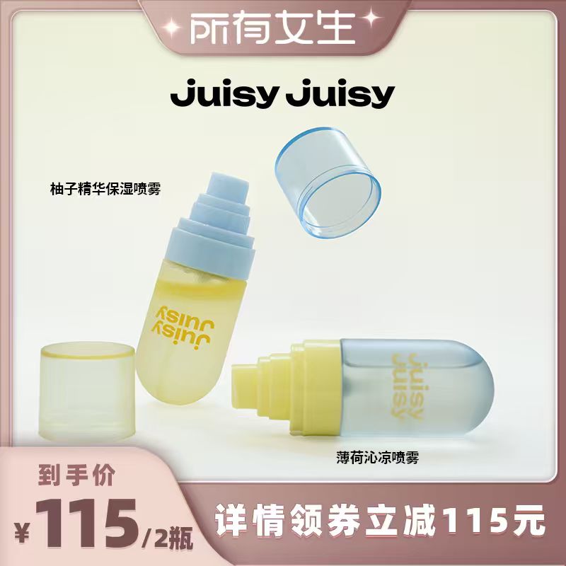 Juisyjuisy柚子精华喷雾滋润保湿爽肤水便携薄荷沁凉身体喷雾舒缓