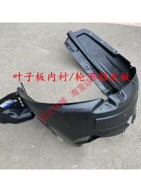 胜达新-6轮护板叶子板0前挡内衬内衬适配胜达进口前泥斯维12克拉