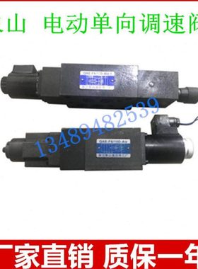 象山调速阀 QAE-F6D-A QAE-F6D-B QAE-F10D-AU QAE-F16D-BU海门