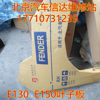 北京EE0板汽车前叶子前 子15013北汽 板 翼E150