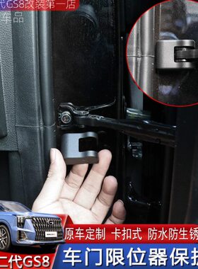 盖S8祺款防锈9盖保护22G车门代内饰适用锁扣限位专用二器25ES传-