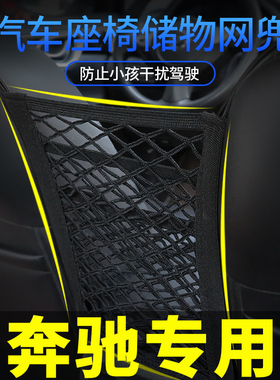 奔驰c200lc2h60lglc260Le300la200lglabe专用汽车座椅储物网兜袋