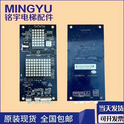 海I-外呼显示板HCTM-70B电梯浦蒙特原装现货