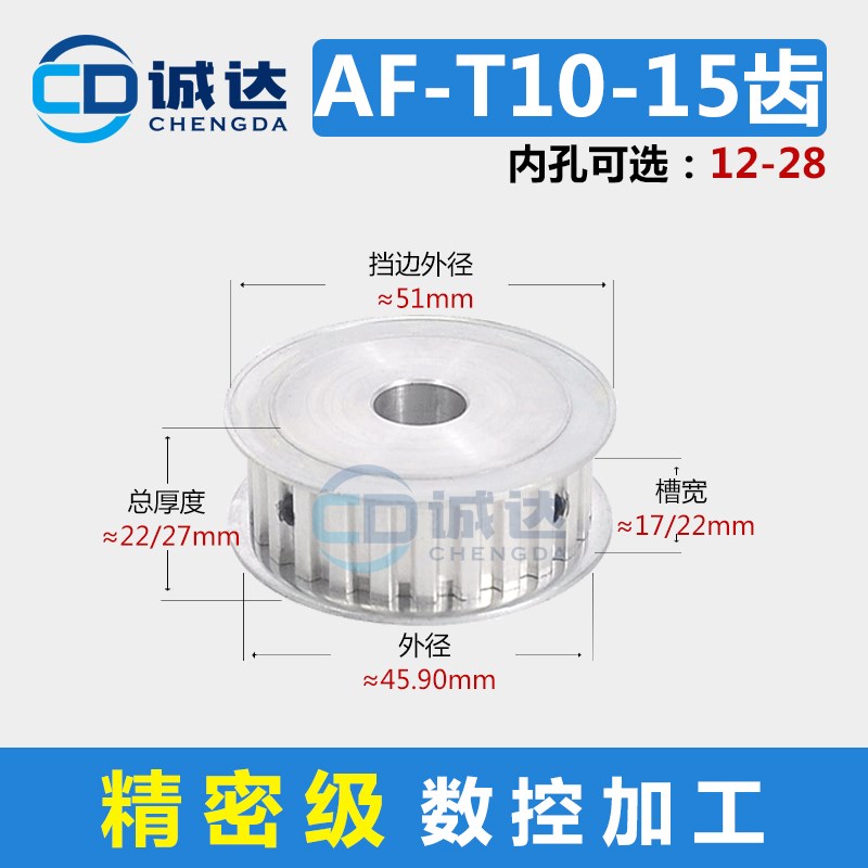 同步轮T10-15齿l/T10-16齿 AF型两面平 铝合金 皮带轮定做 梯形齿