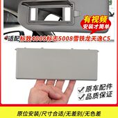 8雪适配标致50梳C盖子0翻盖408妆天逸标志5龙0遮阳板化妆镜盖板铁