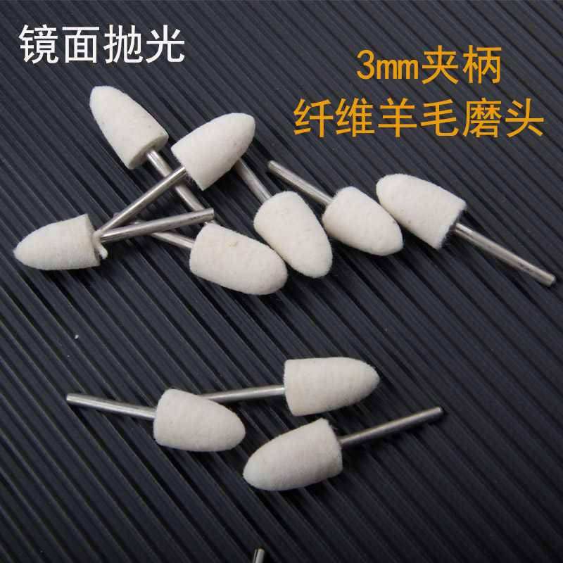 3厘夹柄羊c毛打磨头羊毛轮金属抛光玉石玻璃镜面磨头抛亮毛毡轮