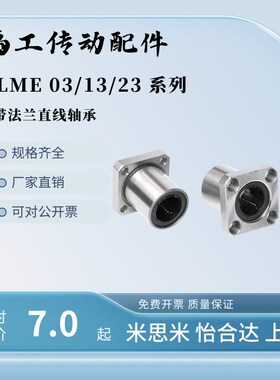 LME03 LME13替怡合达直线轴承法兰LME2G3-d6 8 10 12 16 20