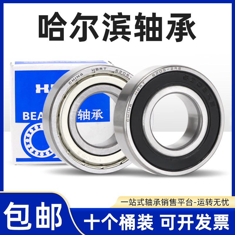 哈尔滨轴承6007 6008 60p09 6010 6011 6012 6013 6014 6015 Z 2R