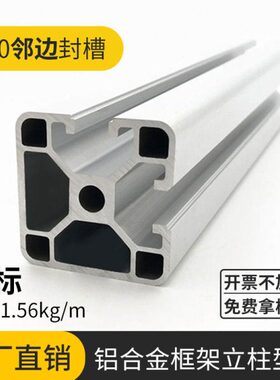 封铝材边铝型材两标40铝型材40槽双面型材402N欧工业铝封40面立柱
