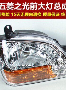 之C6376前前66光之灯罩3E3大灯总成大灯N6五菱F 前照灯适配3737光