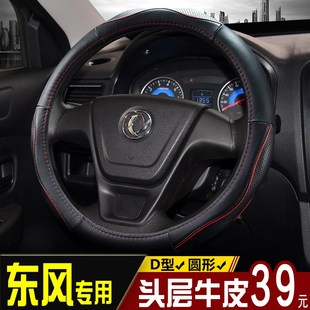真皮把 330 方向盘套适用东风风行S500菱智景逸z小康风光580 IX5
