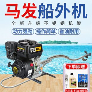 四冲程螺旋桨船挂机桨船挂机船外机船用推进器挂汽油机发马不锈钢