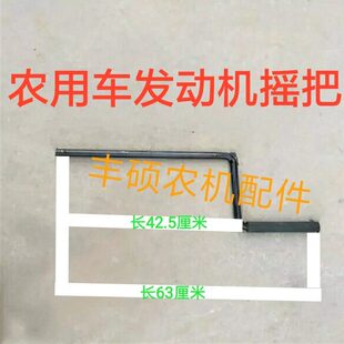 摇把 马车农用三轮车配件三轮车启动摇把三风发动机时