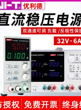 TP32线高VU型5分辨13330开关直流稳压电源/5A性优利德可调电源6S0