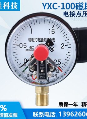 XC磁- 继电器式压力式压力MPa助 表控制010电接点压力表指针2.5Y