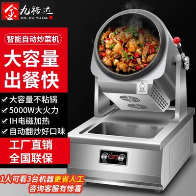 金机器人电磁锅饭炒菜机滚筒炒面炒大型全自动智能商用炒九裕达粉