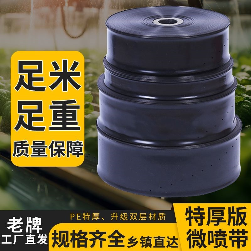 节水农用灌溉微喷带2寸2.5寸3寸C主管5孔输水带喷水带喷管带水管