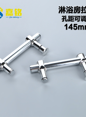 浴室玻璃门拉手玻璃门拉手t孔距可调淋浴房拉手淋浴门把手145mm