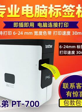 PT资产09P兄弟标签机固定标签打印机不干胶0P70套管/线缆0条码-