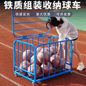 篮球铁式 车推车 多收纳框格制幼儿园篮球收纳筐足球移动球规组装